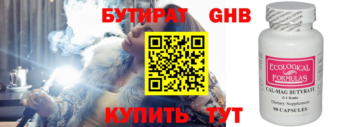 БУТИРАТ оксибутират  Вход с VPN  Домодедово 