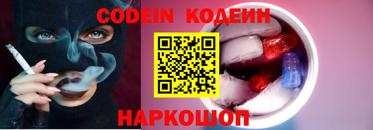Домодедово  Codein Purple Drank  Вход с VPN  Кодеиновый сироп Lean Purple Drank 