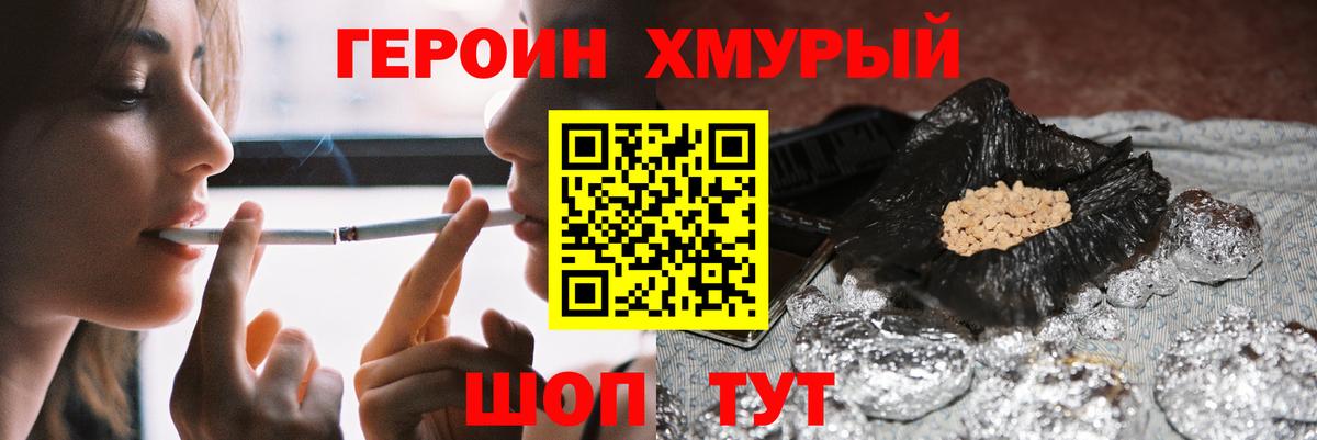 Героин Heroin  Героин  Домодедово  Вход с VPN 