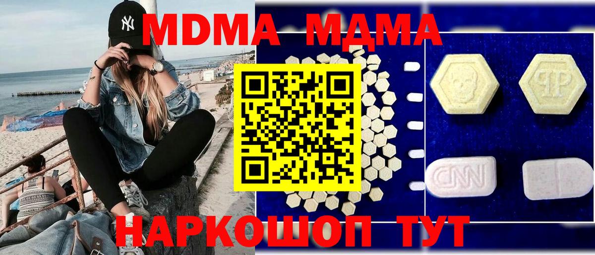 MDMA  MDMA молли  МДМА Molly  Вход с VPN  Домодедово 