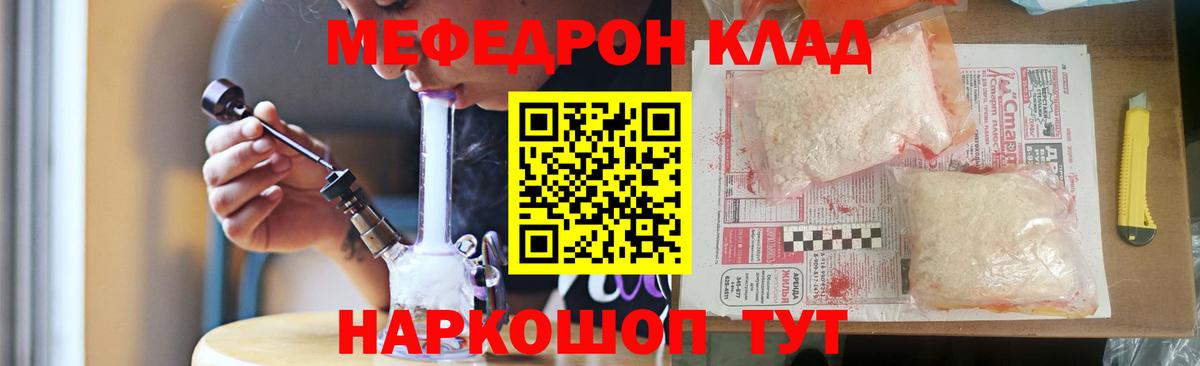 дарнет шоп  гидра ССЫЛКА  Домодедово  МЯУ-МЯУ  МЕФ mephedrone  МЕФ кристаллы  Вход с VPN 
