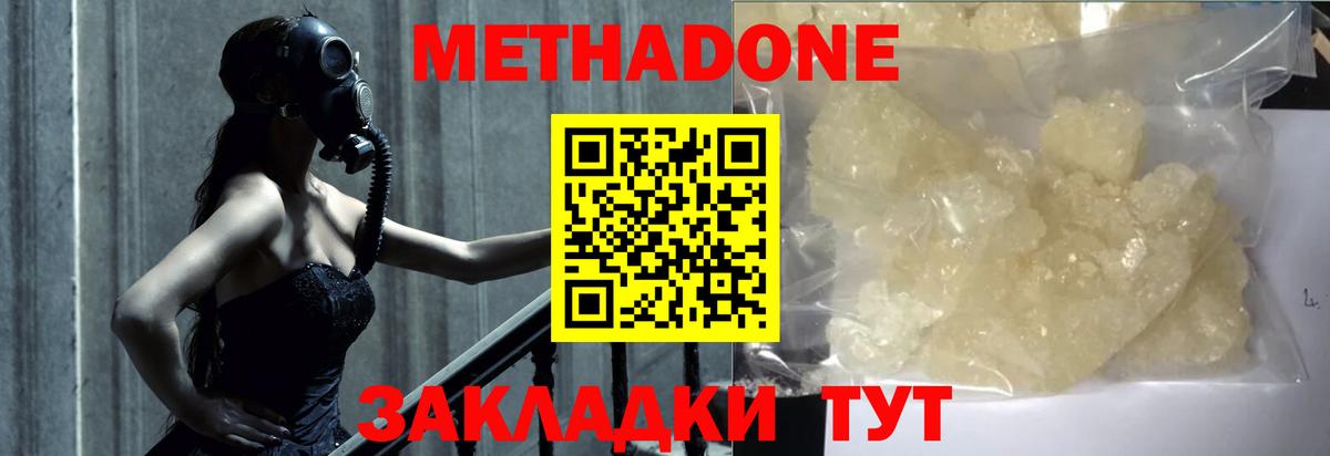 Метадон мёд  Метадон белоснежный  мега сайт  Вход с VPN  Домодедово 