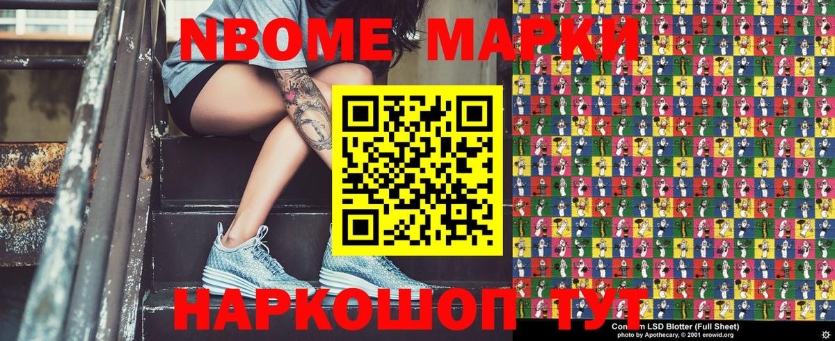 Марки N-bome 1,8мг  Вход с VPN  Марки 25I-NBOMe  Домодедово 